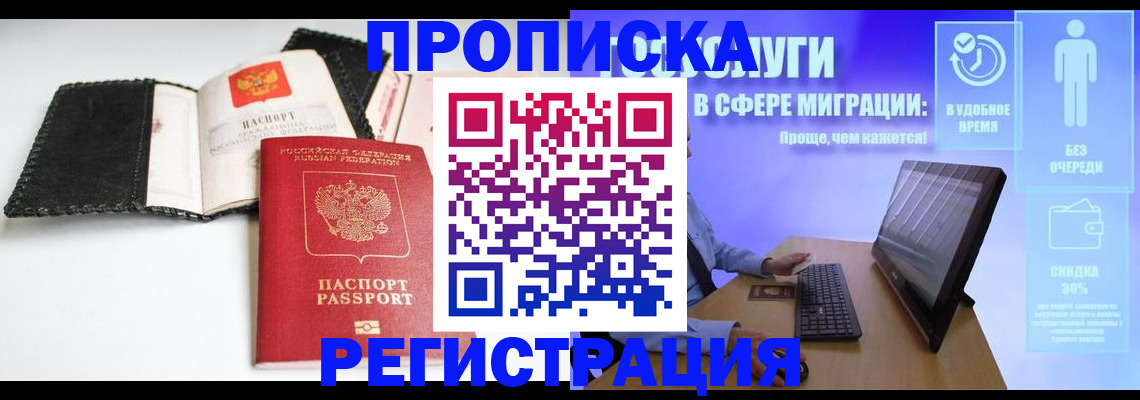 временная регистрация для всех в Суворове