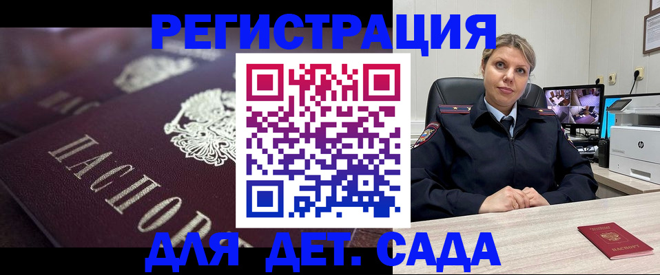 регистрация для дет. сада в Суворове